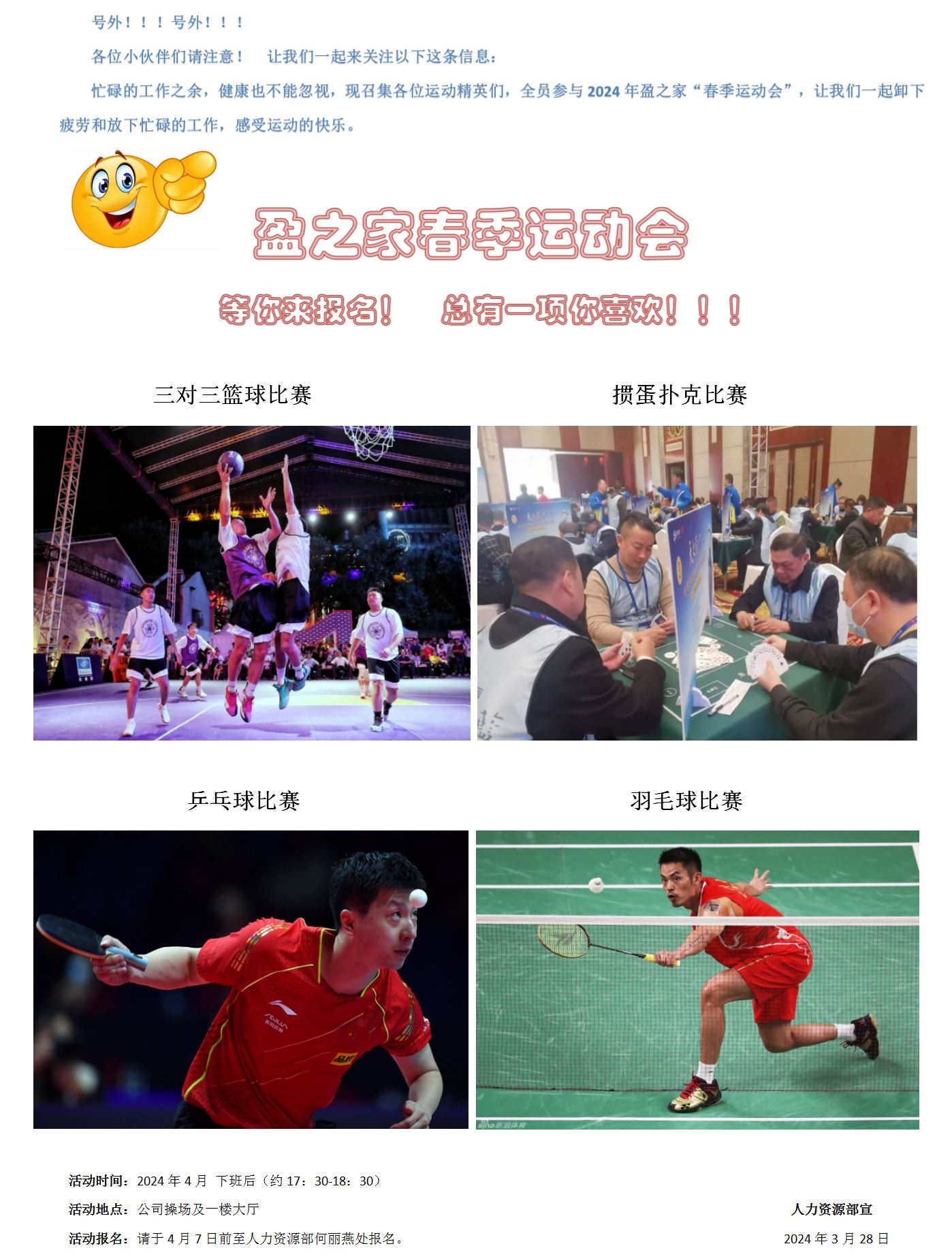 2024年盈之家春季运动会